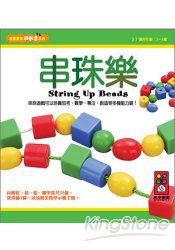 串珠樂-創意寶貝遊戲盒