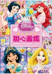 迪士尼公主 甜心圖鑑