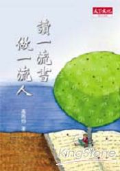 讀一流書.做一流人