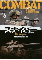 COMBAT 6月號2016