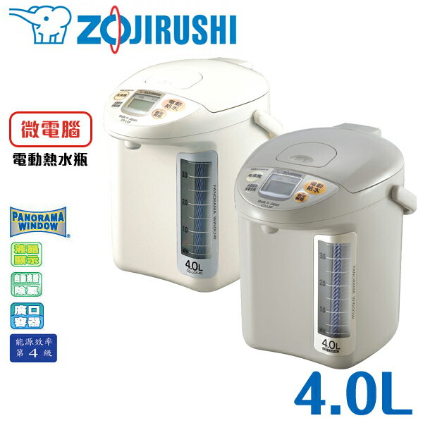 ZOJIRUSHI象印 4公升 微電腦電動熱水瓶 CD-LGF40 - 限時優惠好康折扣