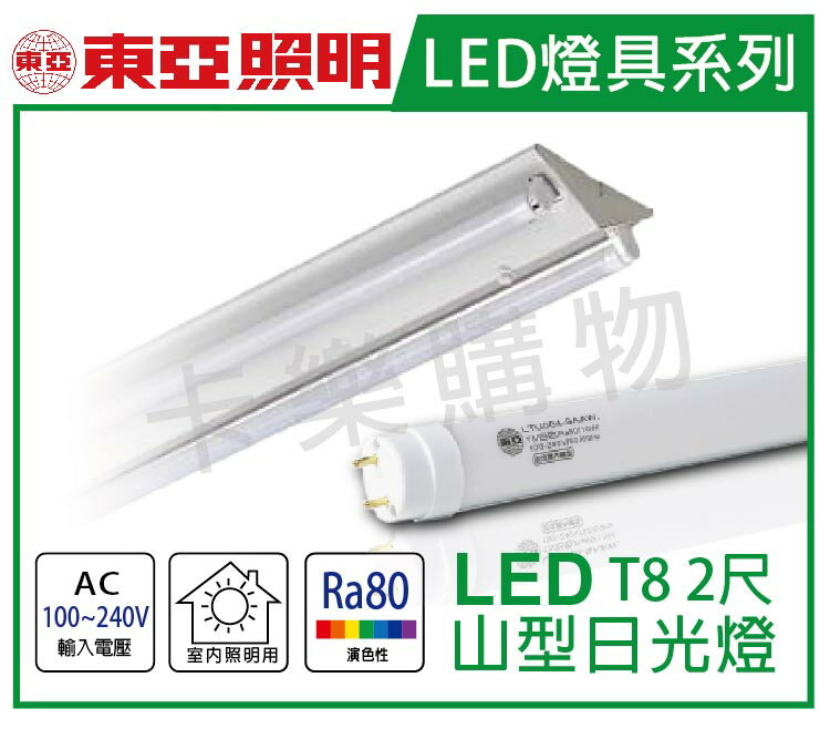 TOA東亞 LTS2243XEA LED 2尺2燈 6000K 晝白光 全電壓 山型日光燈 _ TO430025