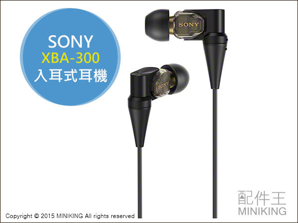 【配件王】日本代購 SONY XBA-300 三單體平衡電樞 入耳式耳機 直接驅動結構 耳機 