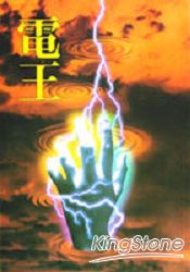 電王