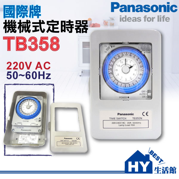 PANASONIC 國際牌定時器TB35系列TB-358 TB358K,220V。機械式自動定時器(計時器) 