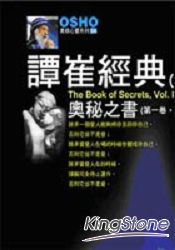 譚崔經典(一)