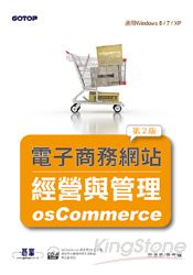電子商務網站經營與管理:osCommerce(第二版)(附光碟/適用Windows 8/7/XP)