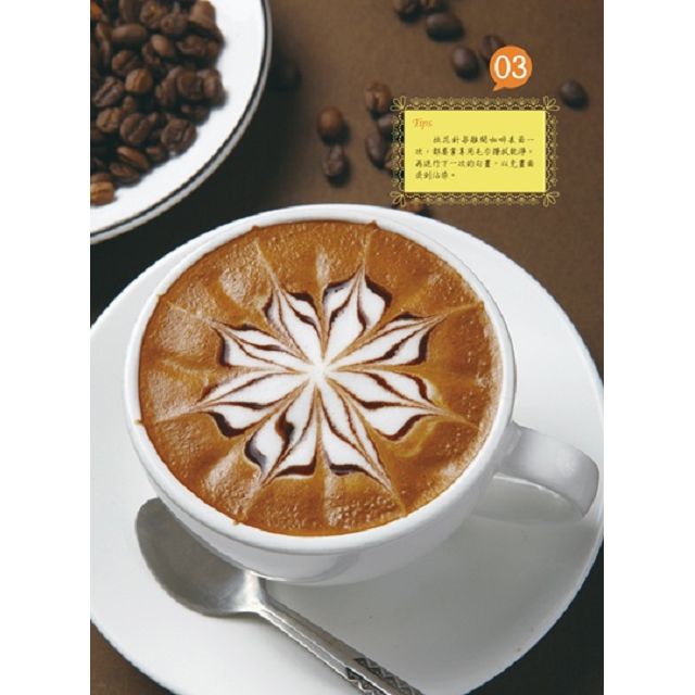 乐天书城 |台湾乐天市场:经典咖啡拉花50款(含