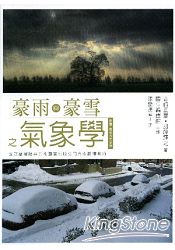 豪雨與豪雪之氣象學