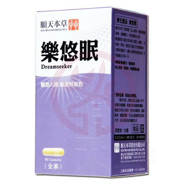 順天本草樂悠眠(550mgx60粒/盒)x1-原價$1200-已售完