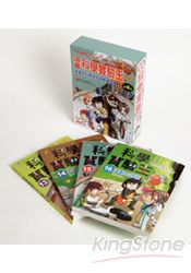 漫畫科學實驗王第四輯(全四冊)