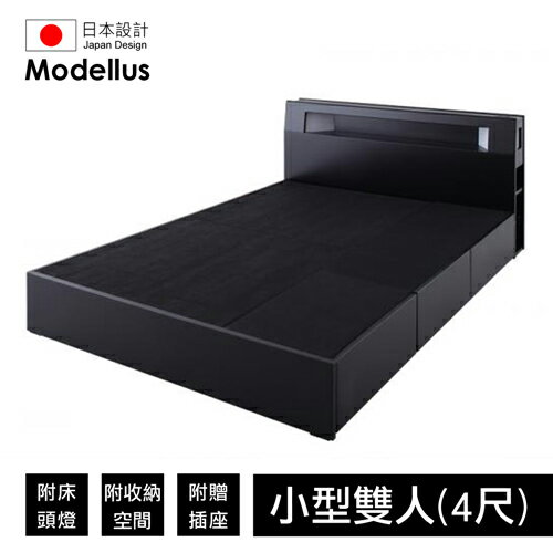 【Modellus】モデラス附床頭燈・插座・收納空間的床(只有床架)_小型雙人(4尺)