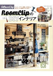 RoomClip DIY室內佈置書