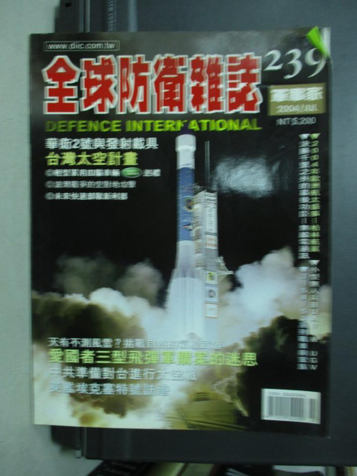 【書寶二手書T1／軍事_YHF】軍事家_239期_臺灣太空計劃等