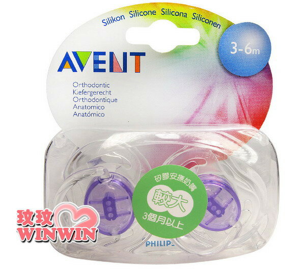 AVENT-水晶系列矽膠安撫奶嘴 (3-6M適用) 英國原裝進口