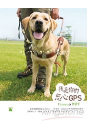 我是你的忠心GPS