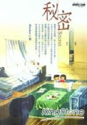 秘密