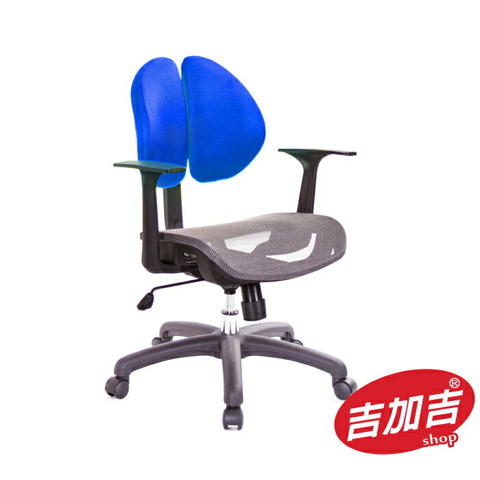 吉加吉 短背網座 雙背智慧椅 型號2997C (藍色背套)