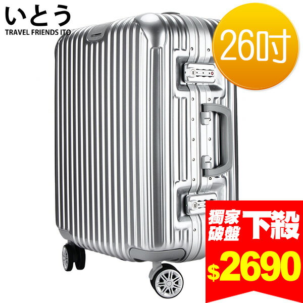 E&J【038032-02】正品ITO 日本伊藤潮牌 26吋 ABS+PC鏡面鋁框硬殼行李箱 2195系列-白銀色