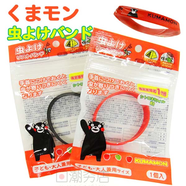 [日潮夯店] 日本正版進口 萌熊 熊本熊 kumamon 薰香 防蚊 驅蚊 手環 兩色