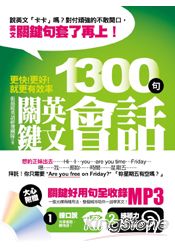更快!更好!就更有效率:1300句關鍵英文會話(附1光碟) 更快!更好!就更有效率:1300句關鍵英文會話(附1光碟)