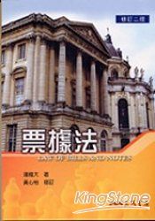 票據法(修訂二版)
