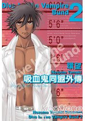 吸血鬼同盟外傳02
