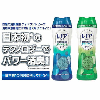 【日本P&G】lenor 衣物強效除臭潔淨芳香顆粒 375g