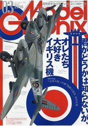 Model Graphix 3月號2016