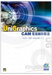 Unigraphics CAM電腦輔助製造