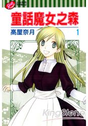 童話魔女之森01