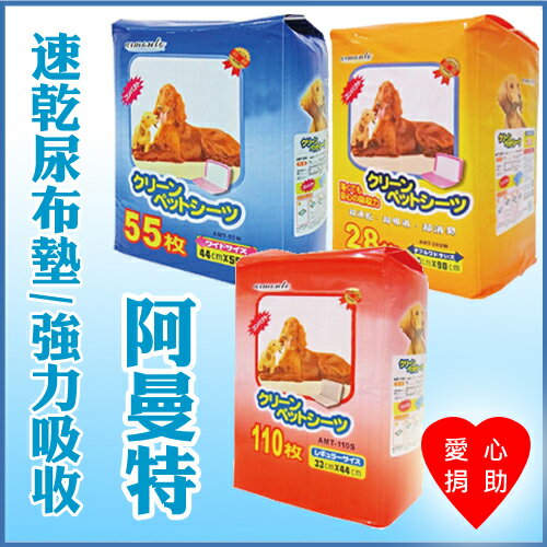 ARMONTO阿曼特-超吸水尿布墊 8包組 (大片)