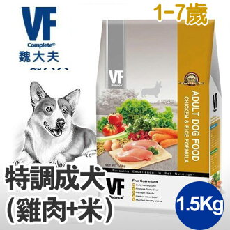VF魏大夫特選食狗飼料/特調成犬(雞肉+米)1.5kg - 限時優惠好康折扣