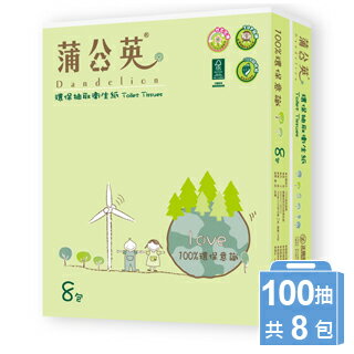 【蒲公英】環保抽取衛生紙(100抽*8包)