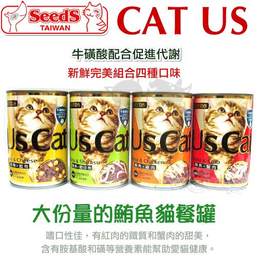 聖萊西seeds  - UsCat鮪魚貓罐大罐【48罐】400g