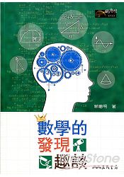數學的發現趣談(四版)