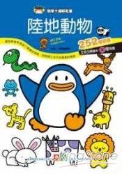 簡筆卡通輕鬆畫:陸地動物