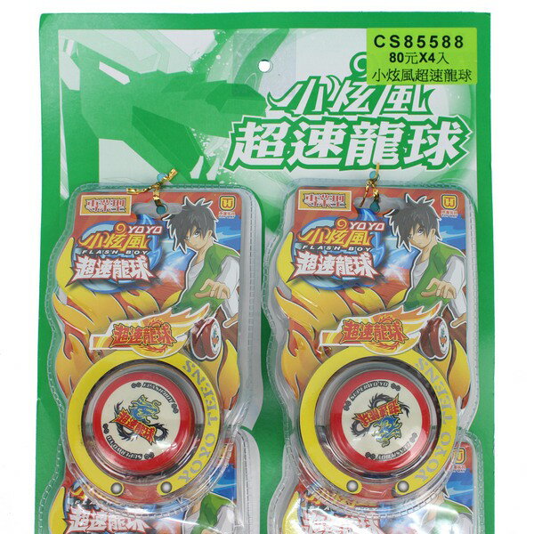 yoyo 小炫风溜溜球(超速龙球/一个入{促80 st安全玩具~田cs85588