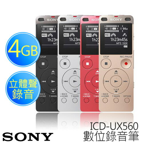 SONY 新力 ICD-UX560 數位錄音筆 4G【公司貨】  