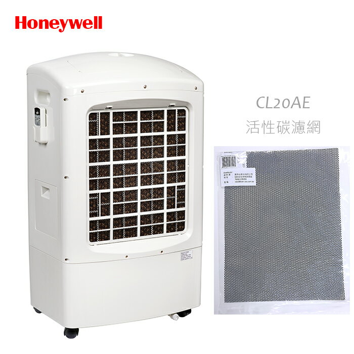 【Honeywell】CL20AE 活性碳濾網 (※注意※一年更換一次以確保空氣品質)
