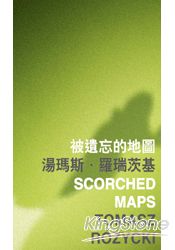 被遺忘的地圖 Scorched Maps
