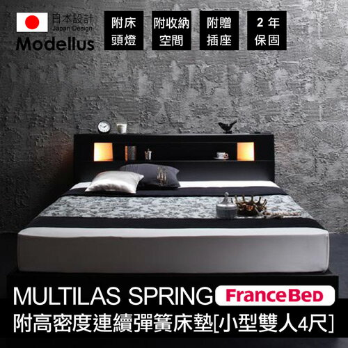 【Modellus】モデラス附床頭燈・插座・收納空間的床(附高密度連續彈簧床墊(MULTILAS SPRING))_小型雙人(4尺)