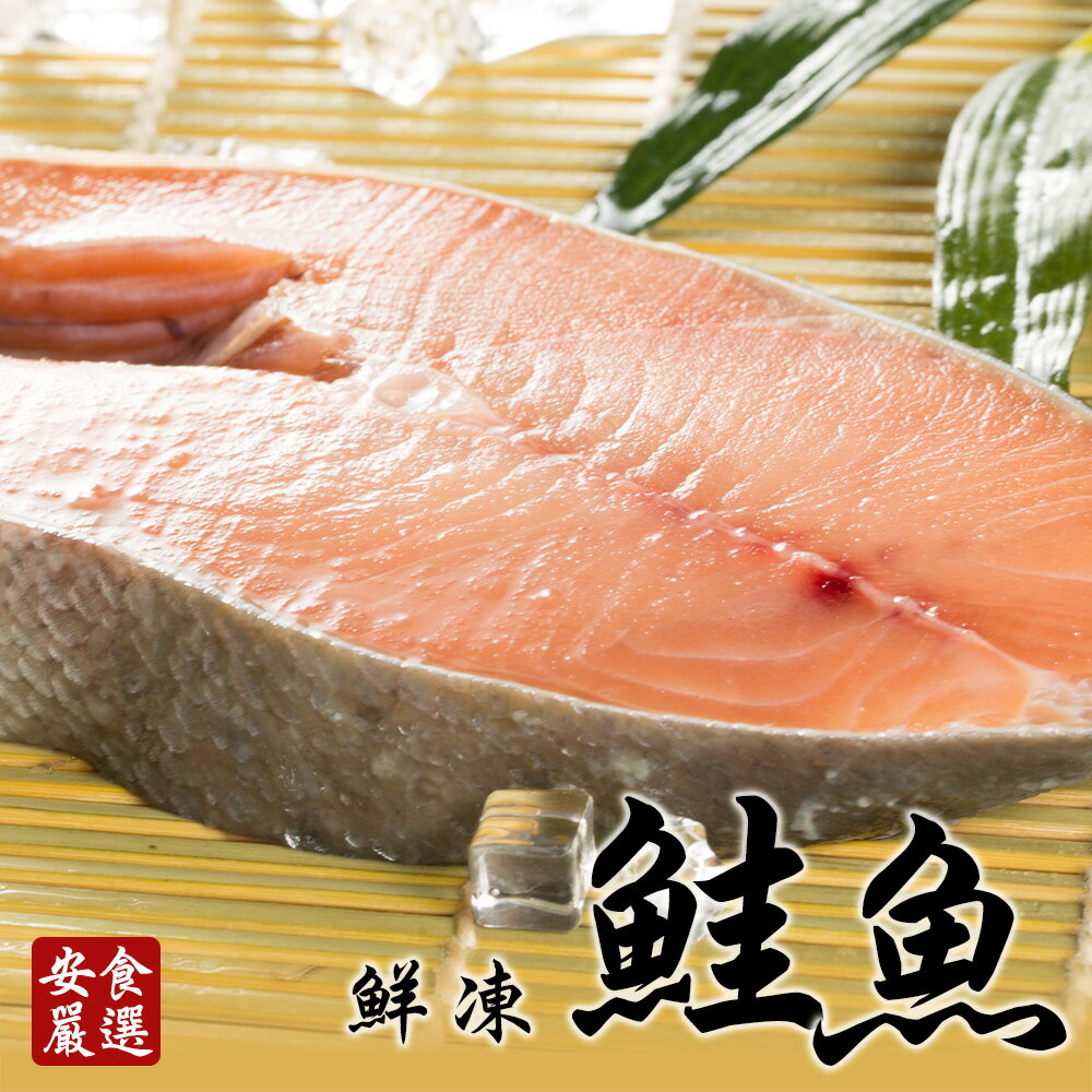 安食嚴選 鮮凍鮭魚切片230g/包(BOBC0004)