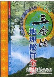 三合法地理秘旨全書