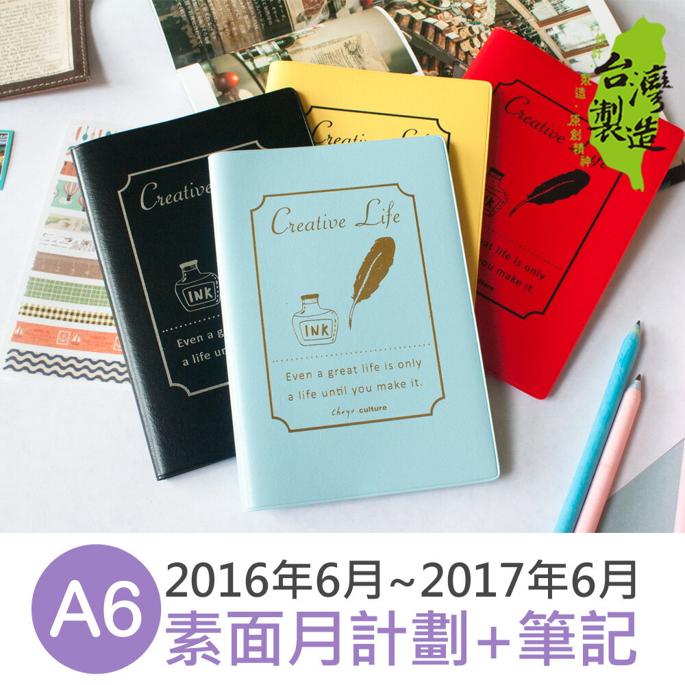 珠友 BC-10506-50A A6/50K素面月計劃+筆記(2016.6~2017.6)