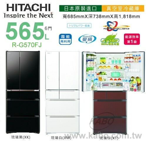【佳麗寶】-(HITACHI日立)565L六門冰箱【R-G570FJ】【RG570FJ】