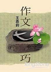 作文七巧(大字版)