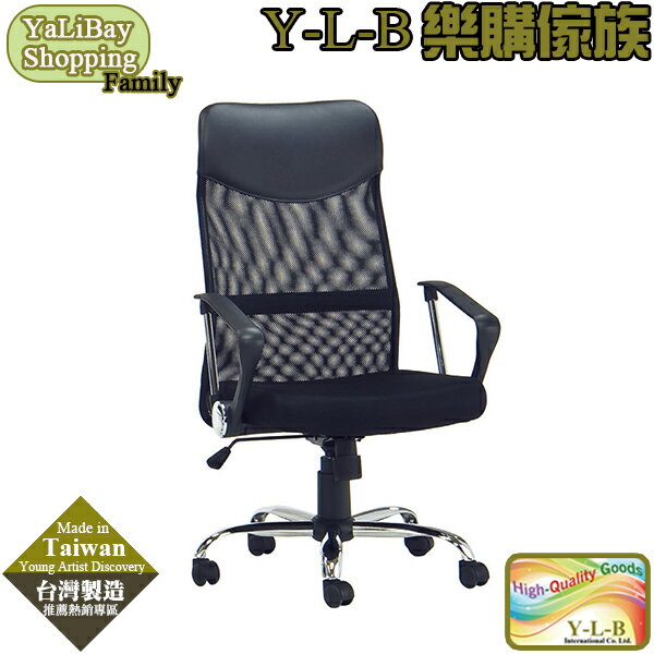 【易樂購】大型網布辦公椅(電鍍腳) YLBMT220642-1