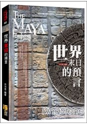 世界末日的預言