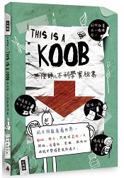 This is a Koob：無厘頭、不科學實驗書
